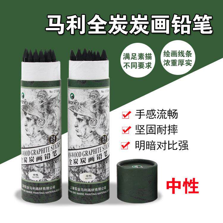 无品牌/炭马利全炭笔画铅笔C734全炭中性软性碳画铅素描速写全炭
