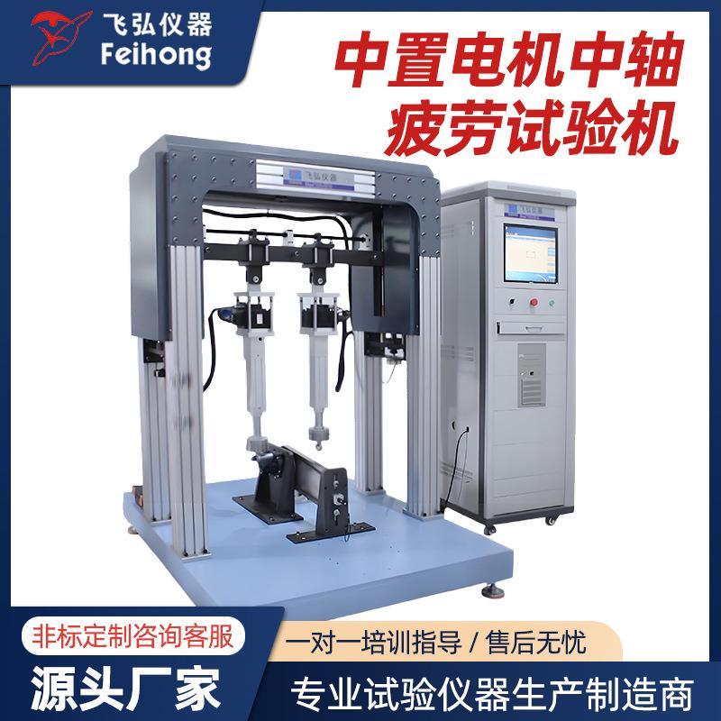 自行车中轴疲劳试验机电动自行车测试机自行车架中置电机试验机