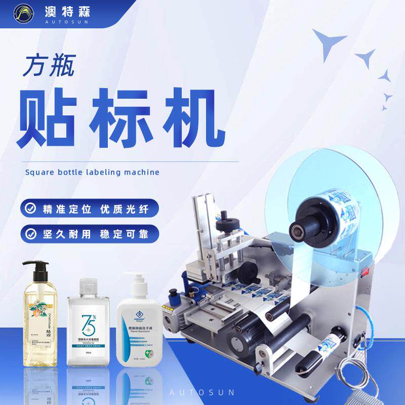 半自动平面贴标机洗衣液洗手液方瓶贴标机礼盒充电器不干胶贴标机