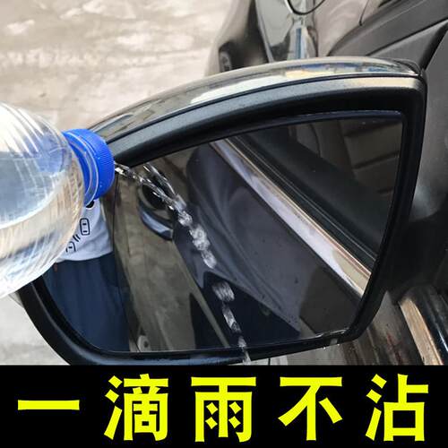 汽车防雨剂玻璃镀膜后照镜雨天防水喷雾雨敌驱水剂用品大全黑科技