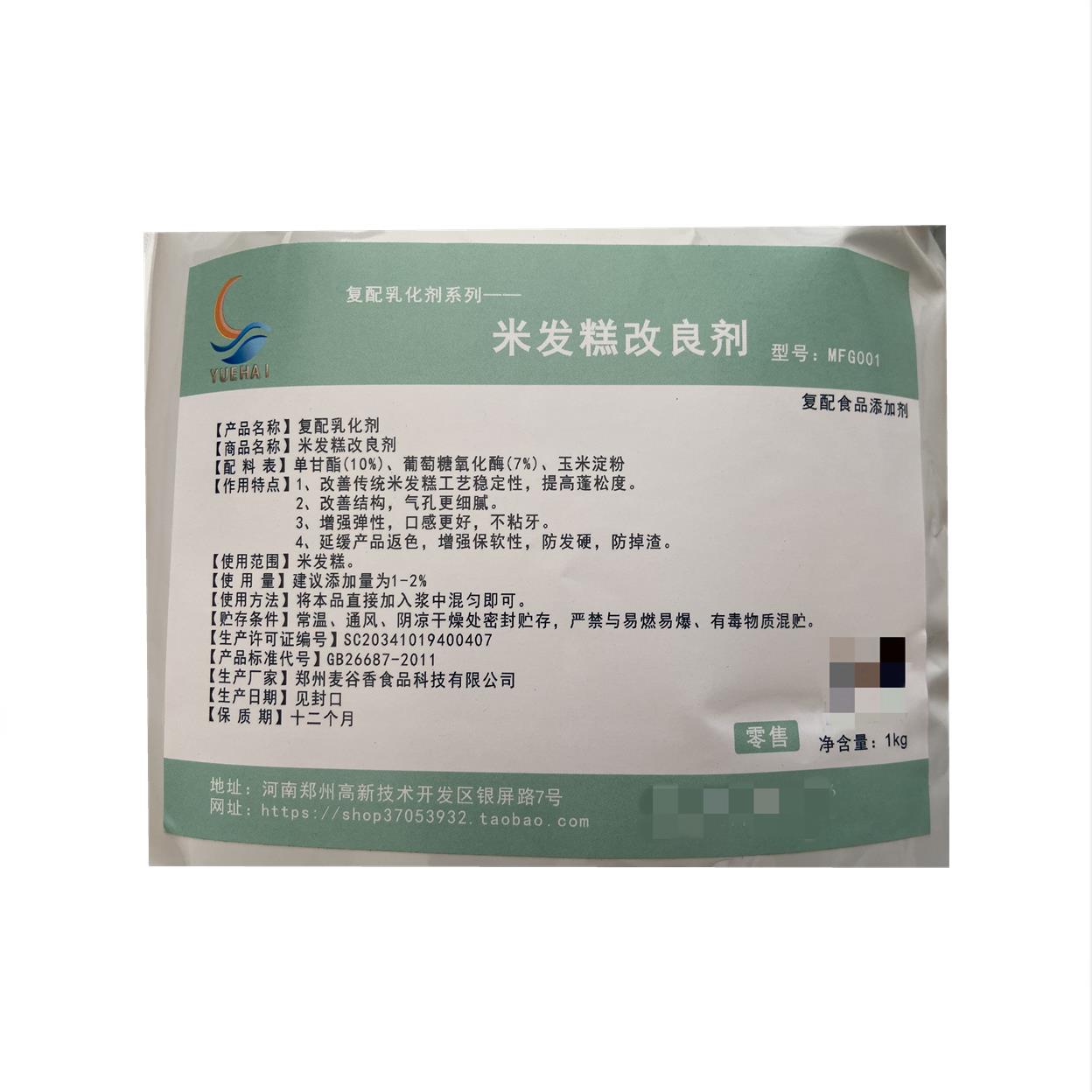包邮米发糕改良剂保湿柔软剂米糕拉糕驴打滚青团雪媚娘蓬松保软剂