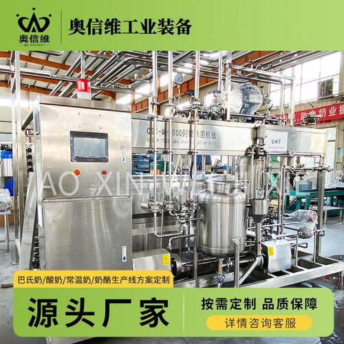 实验室乳品巴氏杀菌 巴氏奶低温灭菌机械 小型调制奶生产设备