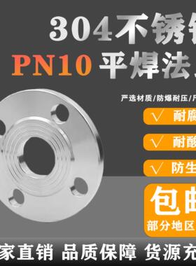 304不锈钢法兰片PN10平焊凸缘焊接法兰非标法兰DN25 50 80 100