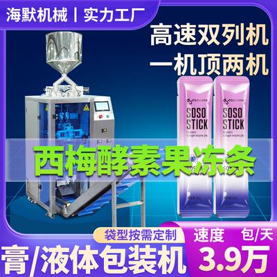 自动酵素果冻包装机蜂蜜秋梨膏包装机长条圆角液体双列包装机
