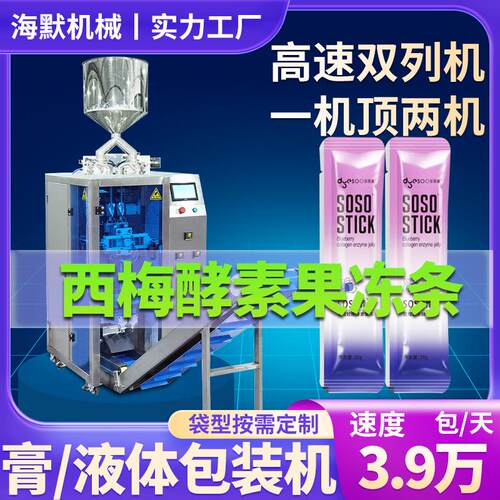 自动酵素果冻包装机蜂蜜秋梨膏包装机长条圆角液体双列包装机