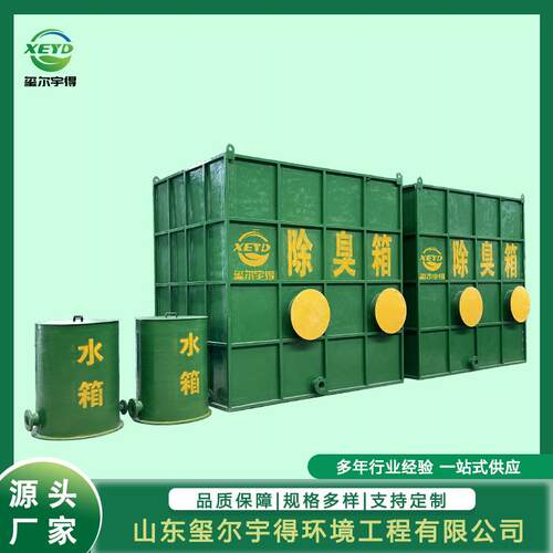 生物除臭箱环保设备臭气玻璃钢生物除臭箱活性炭吸附处理箱