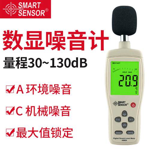 西马As824数字式高精度噪声计工业级分贝计噪声量计声级计