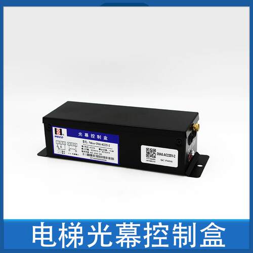 电梯配件/电梯光幕控制盒/光幕盒Pwbox-09A6-AC220