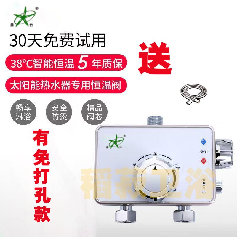 星竹恒温阀太阳能上水康斯拓普卫浴花洒混水阀自动调温水龙头智能
