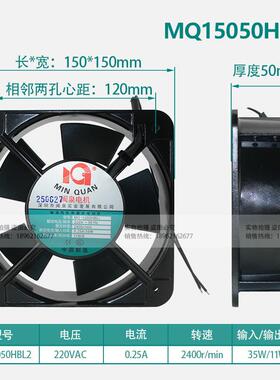 MQ15050HBL2 轴流风机风扇 单相220V 纯铜机芯 运行稳定 散热通风