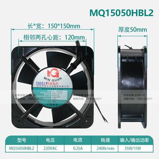 纯铜机芯 MQ15050HBL2 轴流风机风扇 单相220V 散热通风 运行稳定