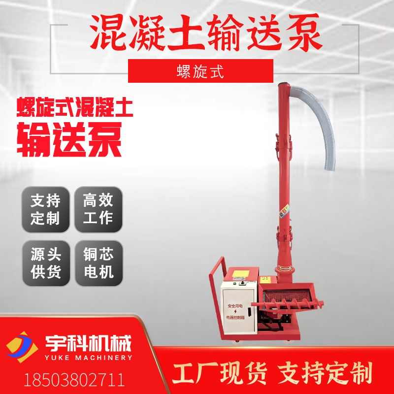 现发直发螺旋式可移动浇筑机多功能混凝土二次构造柱泵自动输送泵