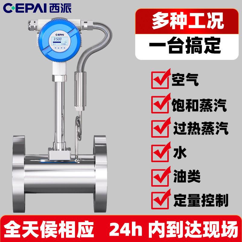 定制CAPAI/西派涡街流量计温饱和蒸汽压缩空气流量计温压补偿