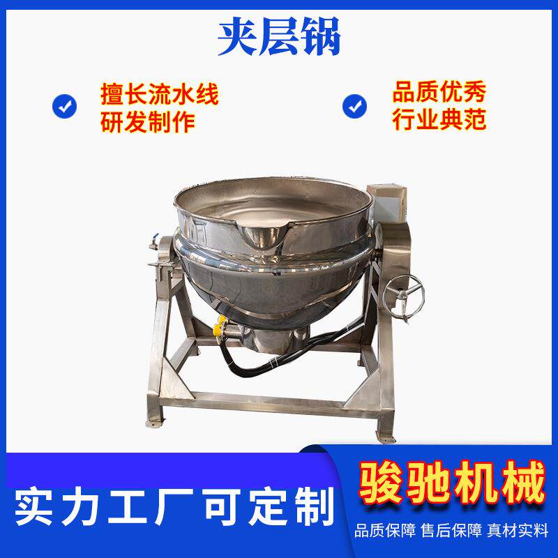 500L导热油加热夹层锅花生糖酥糖熬糖化糖锅驴肉卤煮锅