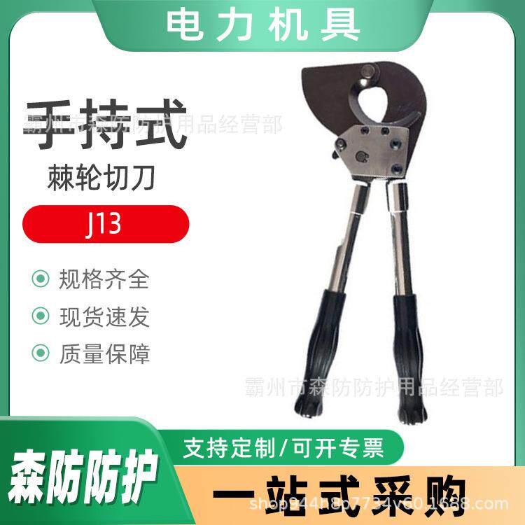 电力检修棘轮切刀J13高空线缆铜铝线断线钳钢芯铝绞线导线切刀