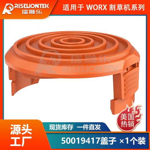 1个盖子适用WORX割草机50019417割草机盖打草绳盖子，割草机帽