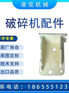 凌览破碎机支架适用于美卓诺德伯格GP矿山机械配件圆锥破碎机零件