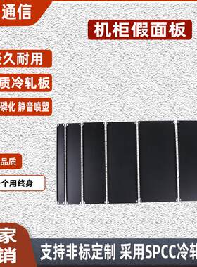 1U机柜盲板背板网路机柜挡板光纤配线柜盖版机柜假面板封口板厂家