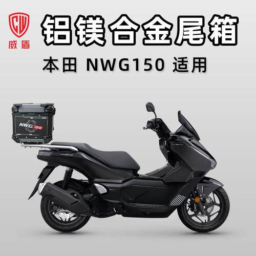 威盾铝镁合金尾箱本NWG150大容量后备箱滑板车机车快拆后尾箱田