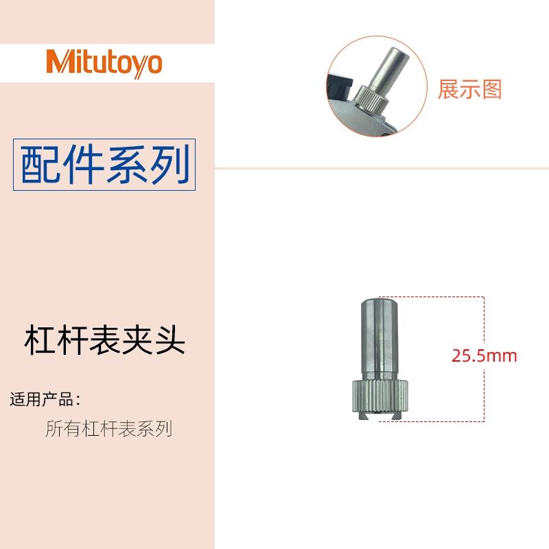正品三丰指示表百分表千分表卡尺配件 后盖 测头卡扣电池盖螺帽