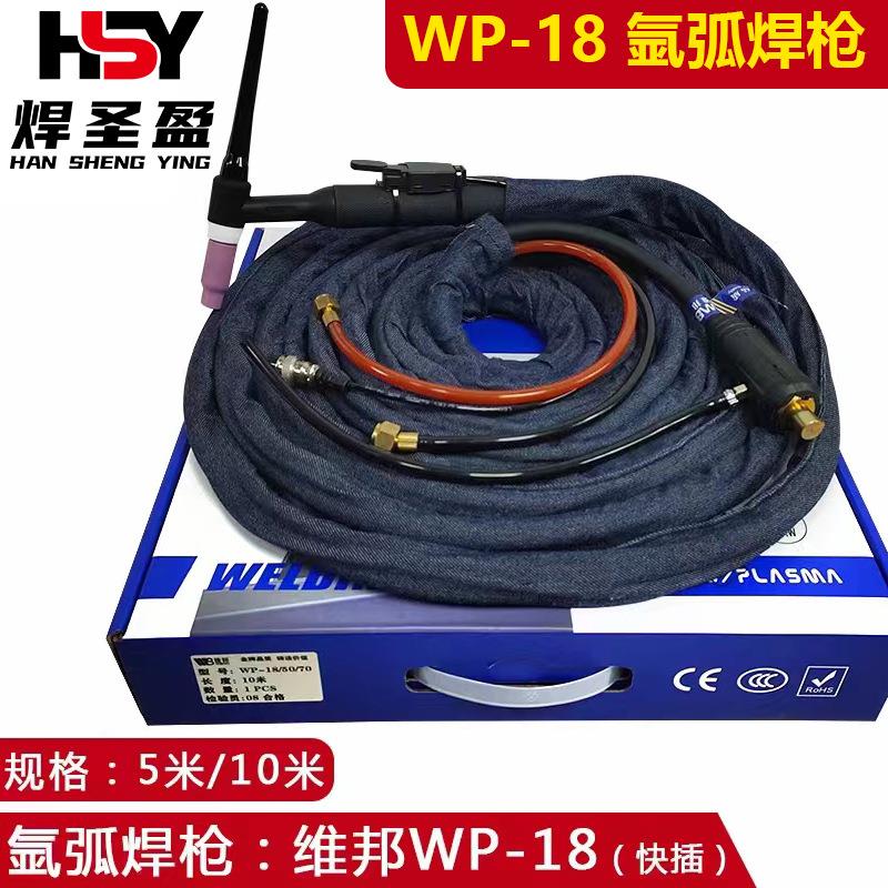 氩弧焊枪WP-18水冷焊枪普牙快插氩弧焊把5米/10米