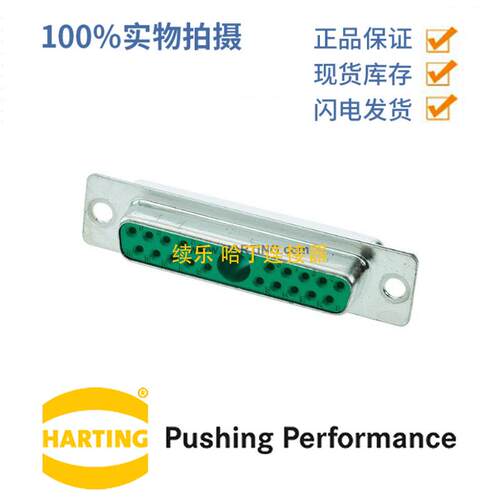 HARTING浩亭 09693015211 D-Sub3 5A21针 母头 连接器 0.5mm²