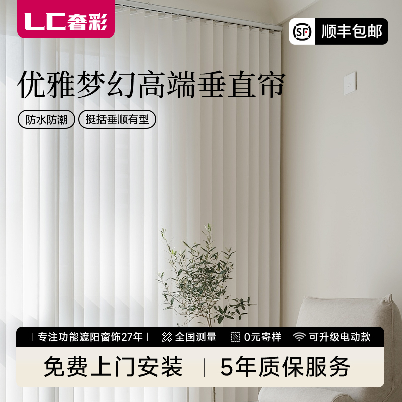 奢彩竖百叶窗帘客厅卧室阳台办公室垂直帘窗户遮光梦幻窗帘遮阳帘