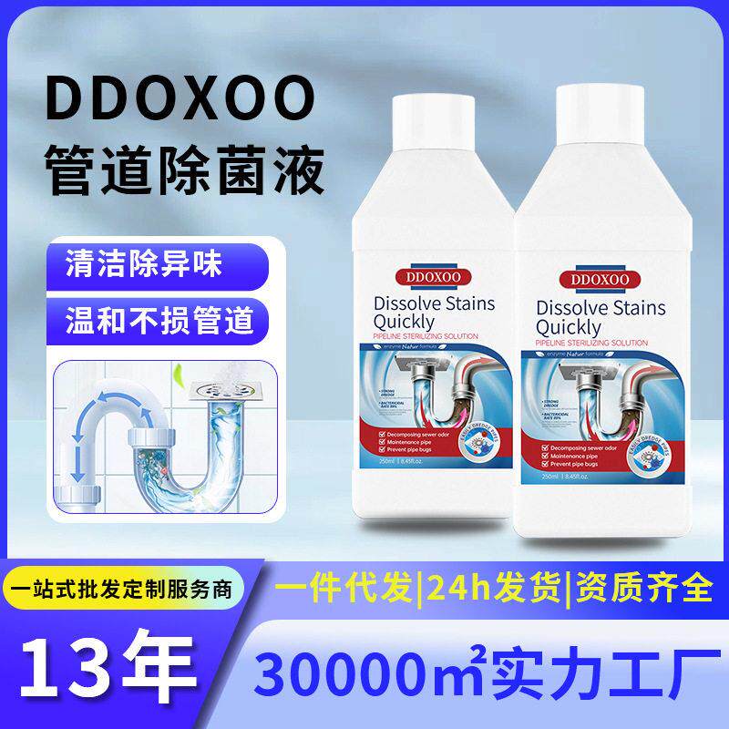 新款ddoxoo管道清洗剂管道清洁剂水槽下水管清洁除垢剂除菌除臭