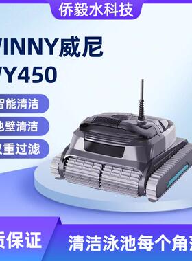 winny威尼游泳池全自动吸污机泳馆水下清洁机器人池底吸尘器清洗