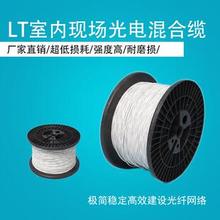 FTTR 室内光电复合缆 混合缆 扁平缆 室内穿管布线 光电一体