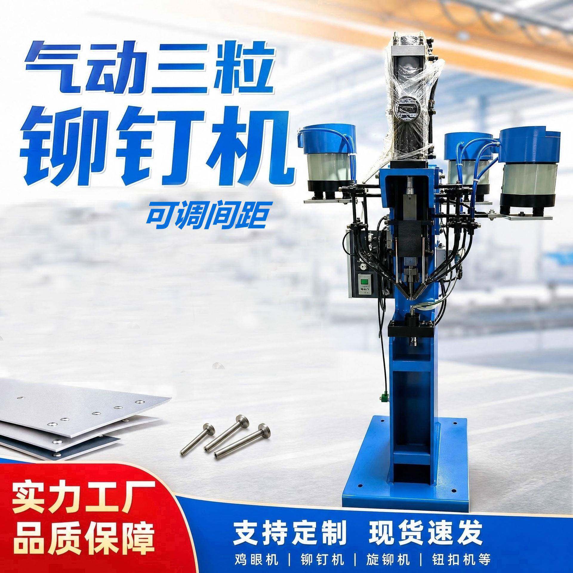 气动三粒铆钉机笔记本三孔活页夹金属封皮铆接机三钉间距可调
