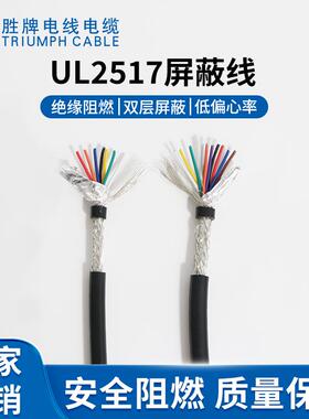 胜牌UL2517-16AWG多芯屏蔽线105℃PVC护套线300V耐压电子线