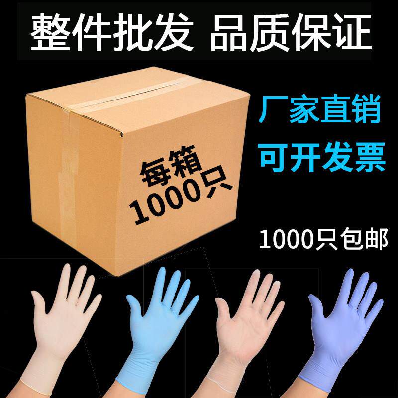 一次性PVC手套1000祇装乳橡塑胶丁腈美容发甲牙科食品电子厂纹绣