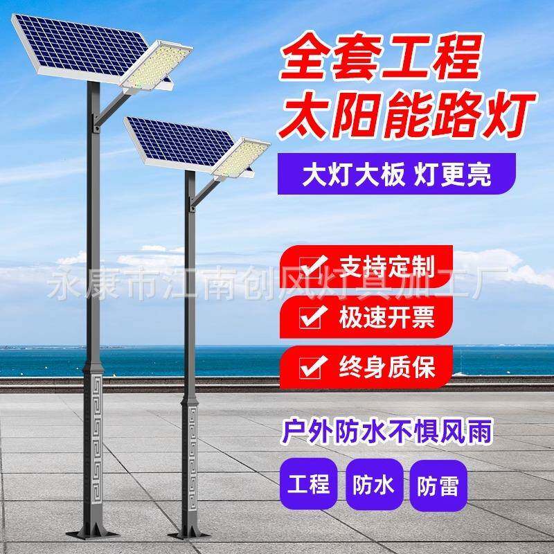 2025高端太阳能户外庭院灯家用农村院子新型大面积6米照明led路灯