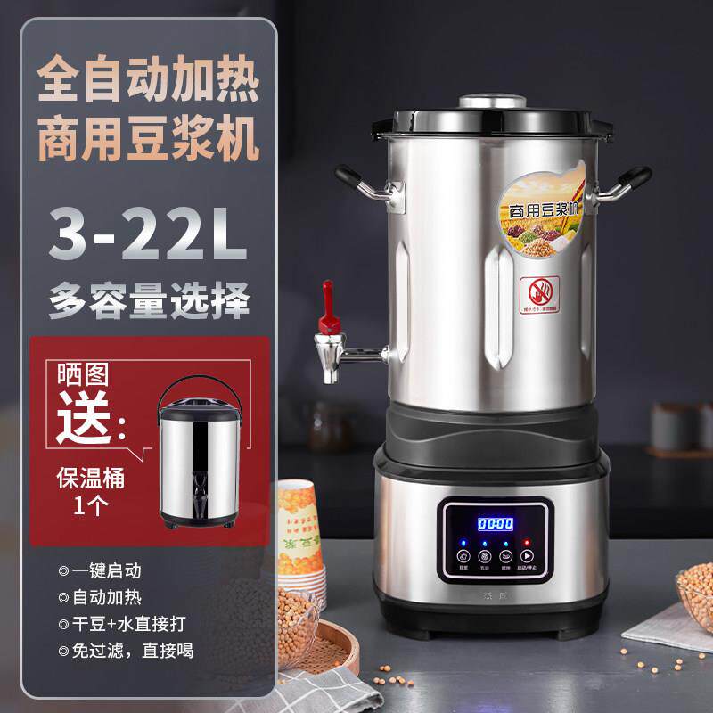 豆浆机商用早餐店用新款大容量全自动加热香浓免过滤现磨五谷预约