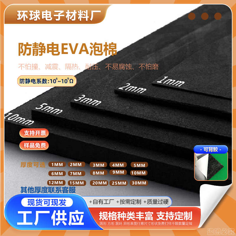 防静电EVA泡棉材料泡沫板内衬包装盒防撞缓冲减震垫片高密度海绵