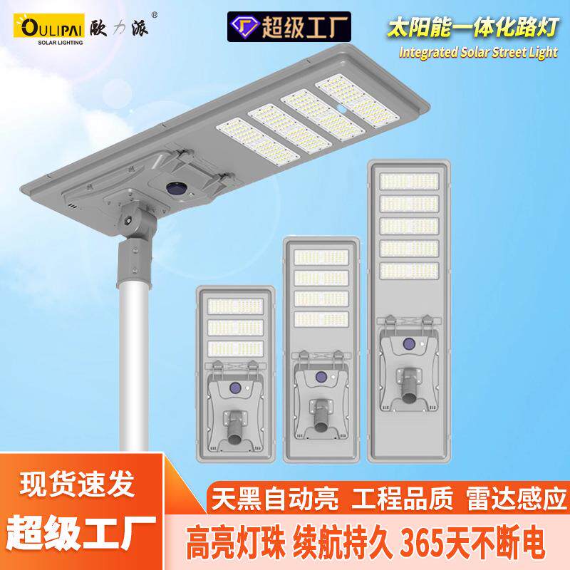 现货超亮户外庭院太阳能灯 led防水工程照明太阳能一体化路灯跨境