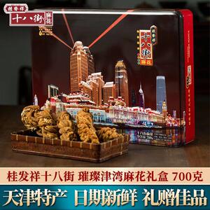 天津特产正宗桂发祥十八街麻花铁盒璀璨津湾五谷杂粮麻花礼盒送礼