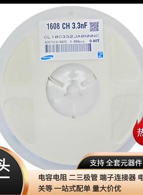 贴片电容 0603 332J 25V X7R 3300pF=3.3nF配套电容
