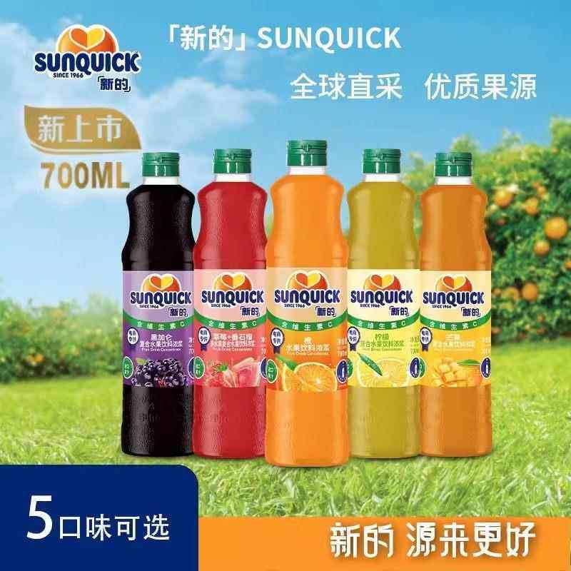 .Sunquick新的橙汁浓缩果汁700ml 芒果柠檬黑加仑草莓蕃石榴汁冲