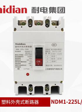 集团厂家直供NDM1-225L3300塑料外壳式断路器高压工业三相
