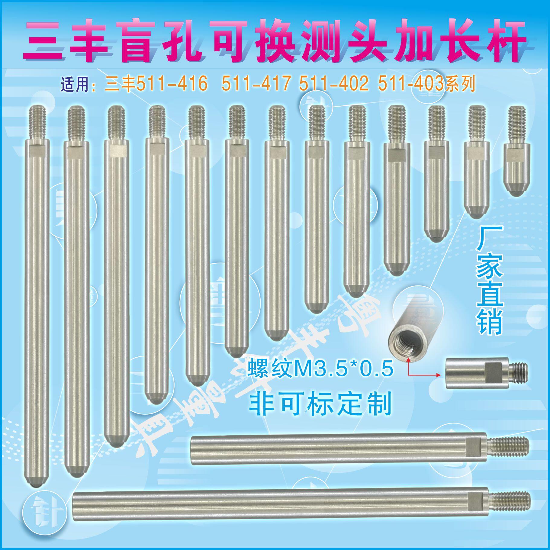 三丰50-160盲孔测头内径千分表百分表可换测头接长杆螺纹M3.5监视图片