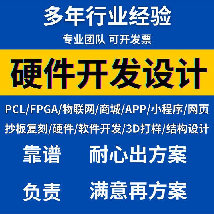 单片机设计定做软硬件物联网stm32开发51编程电路板代码研究编写