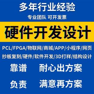 单片机设计定做软硬件物联网stm32开发51编程电路板代码 研究编写