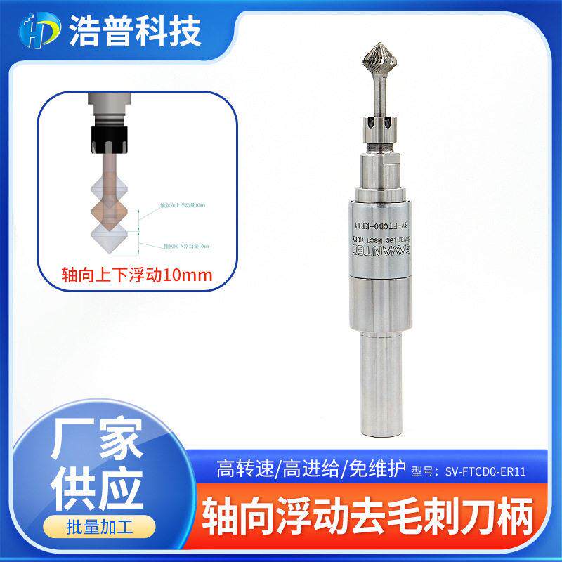 SV-FTCD0-ER11轴向上下浮动去毛刺刀柄数控加工中心倒角刀柄