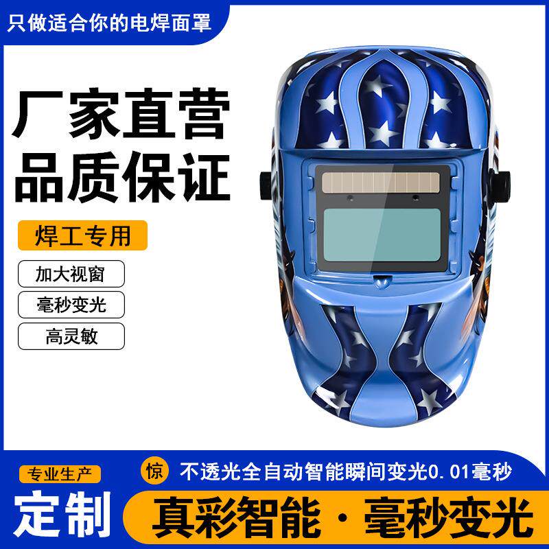 太面阳自动变光焊工焊接弧电焊面罩氩焊二保能焊烧107焊汽焊屏