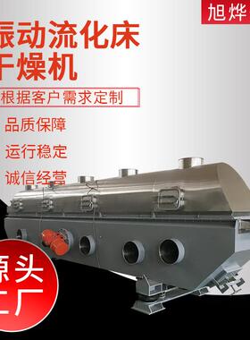 化工氯化铜振动流化床干燥机不锈钢蛋白酶流化床干燥机酵母烘干机