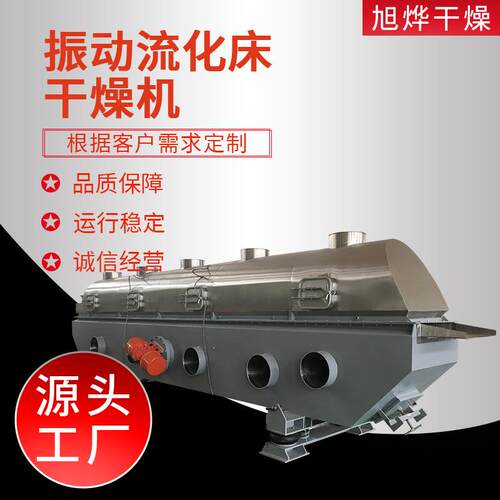 咖啡豆流化床烘干机直线振动流化床干燥机红土镍矿干燥设备旭烨