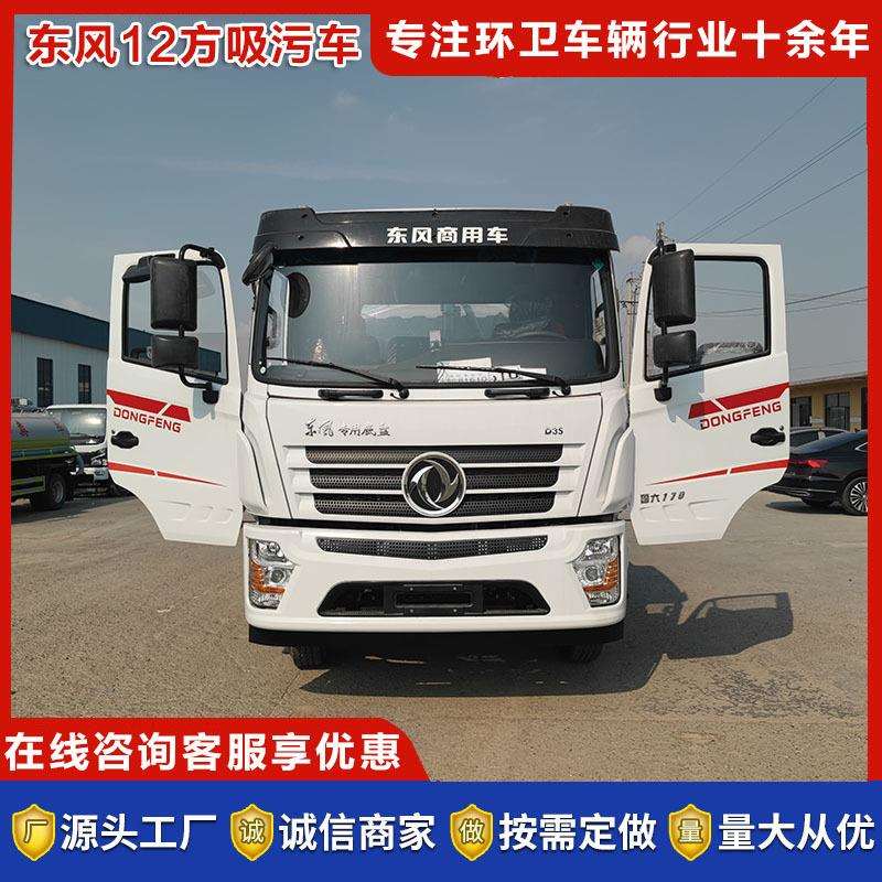 东风12方吸污车 自吸自排吸污车 高压清洗吸污车多功能管道疏通车
