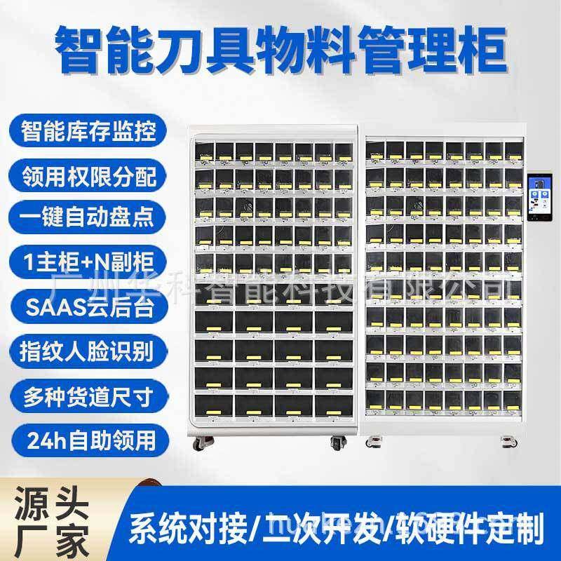 智能CNC刀具柜数控刀具柜格口管理柜智能车间值耗材物料领用柜